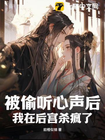 闺蜜双穿!嫁皇权!助我夺后位